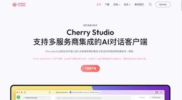Cherry Studio 官網