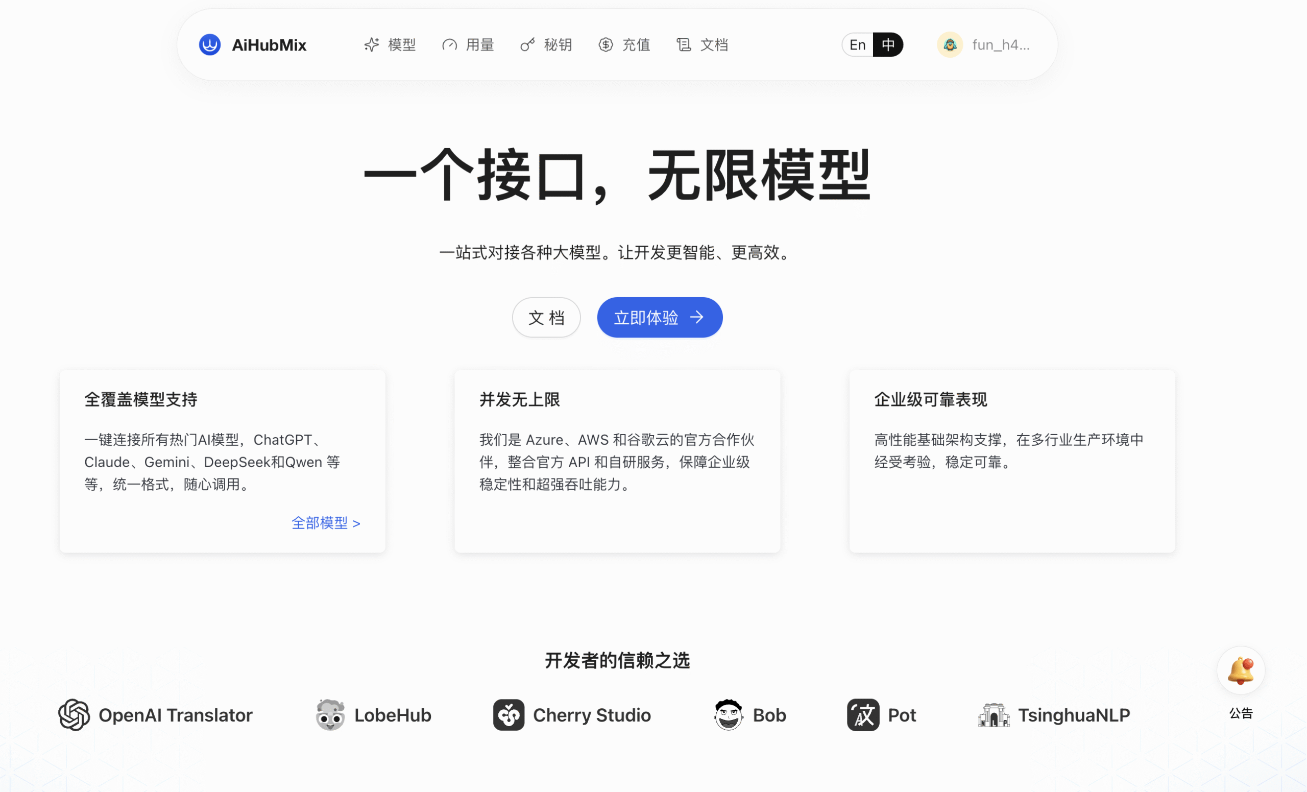 AiHubMix 官網